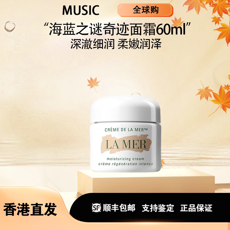 LA MER/海蓝之谜奇迹面霜60ml修护紧致抗皱温和保湿舒缓护肤