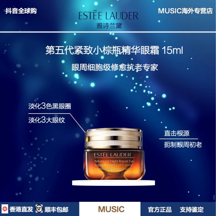 Estee Lauder/雅诗兰黛五代小棕瓶紧致抗蓝光精华眼霜15ml