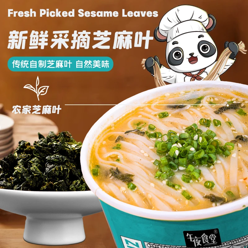 【全面升级】午夜食堂芝麻叶豆面条