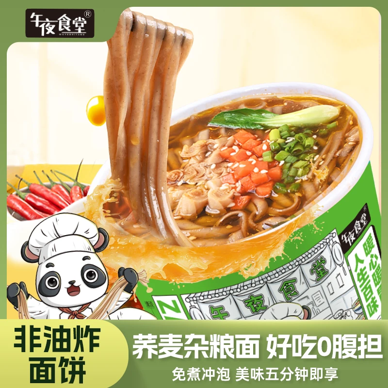 午夜食堂荞麦杂粮面