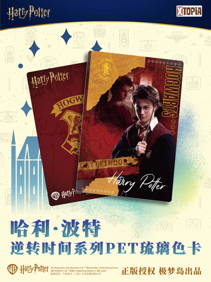 【扫雷】极梦岛XTOPiA x哈利·波特逆转时间系列琉璃色卡（默认代拆）