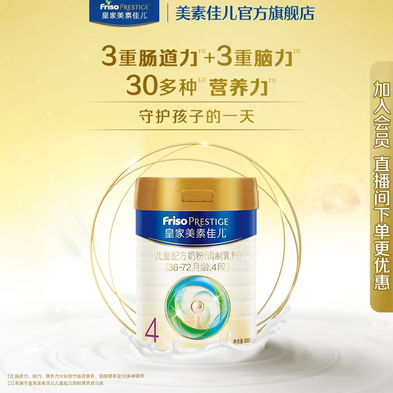 【超值购】皇家美素佳儿 4段儿童配方奶粉800g 荷兰原装进口