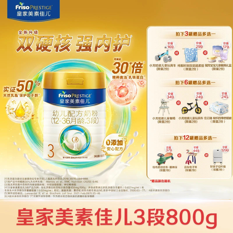 【念念妈专属】皇家美素佳儿3段较大婴儿奶粉800g 含乳铁蛋白