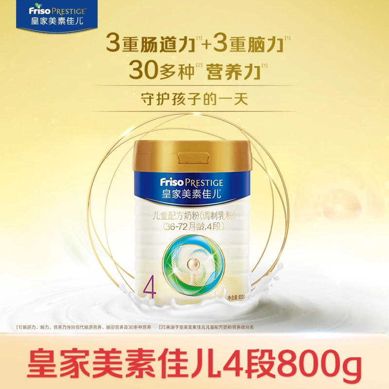 【达人专属】皇家美素佳儿 4段儿童配方奶粉800g  荷兰原装进口