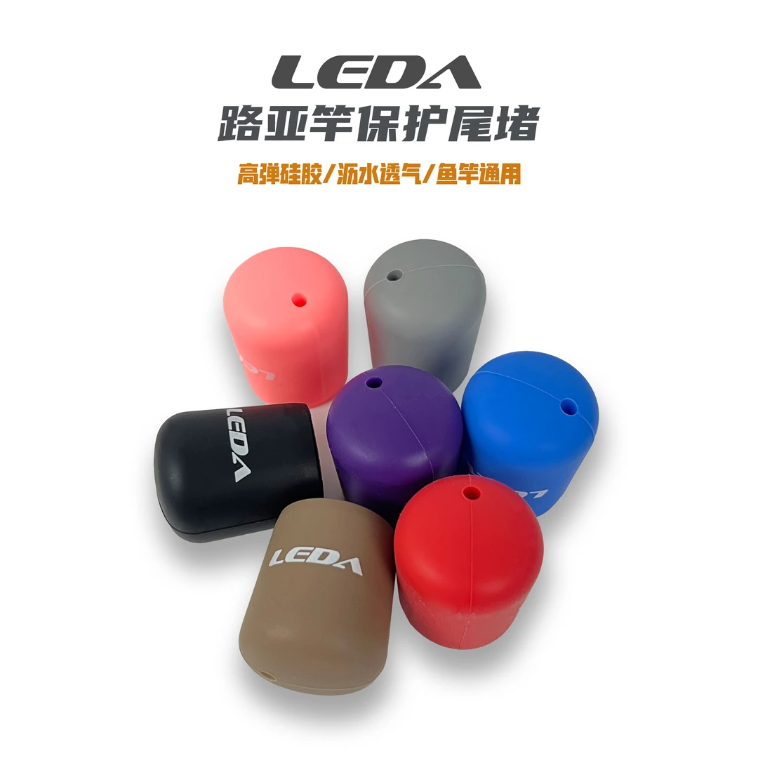 LEDA/乐达路亚竿后堵 （4个包邮）保护套 弹力硅胶防滑防划伤 配重