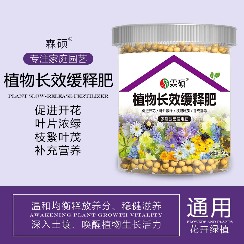 霖硕植物长效缓释肥控释肥家庭园艺花卉绿植蔬菜通用型补充氮磷钾