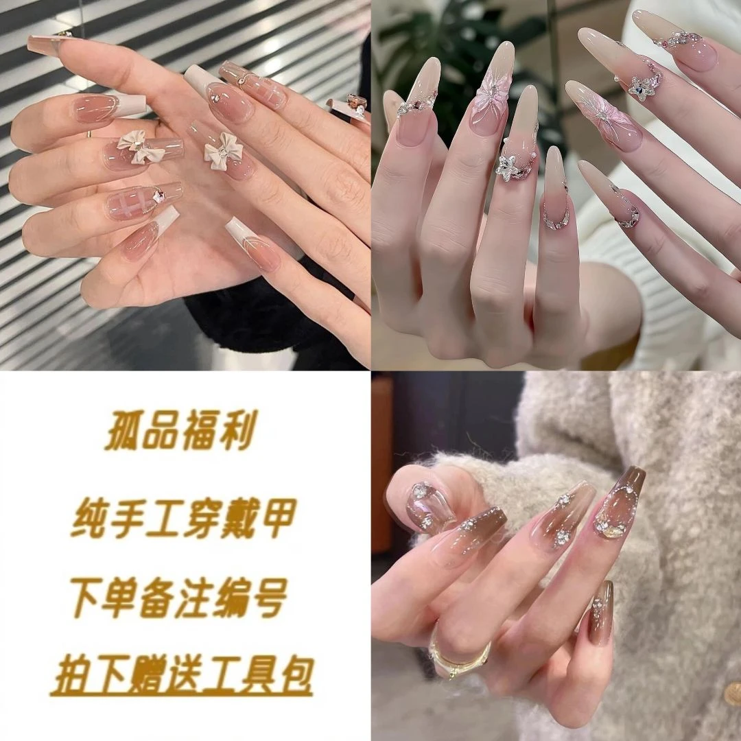 【拍对应价格备注编号和昵称】纯手工穿戴甲 送工具包和收纳盒
