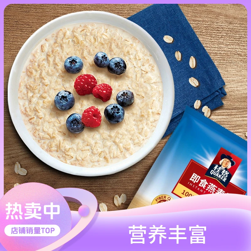 QUAKER/桂格即食袋装早餐代餐原味营养燕麦片早餐冲饮即食代餐618