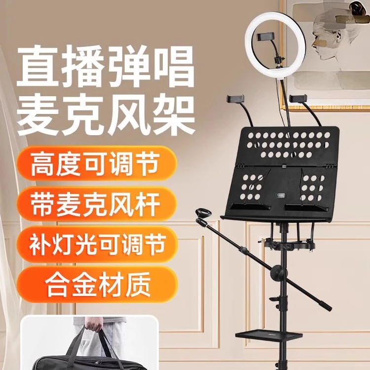 乐谱架便携式折叠曲谱架家用直播麦克风歌谱台吉他古筝小提琴谱架