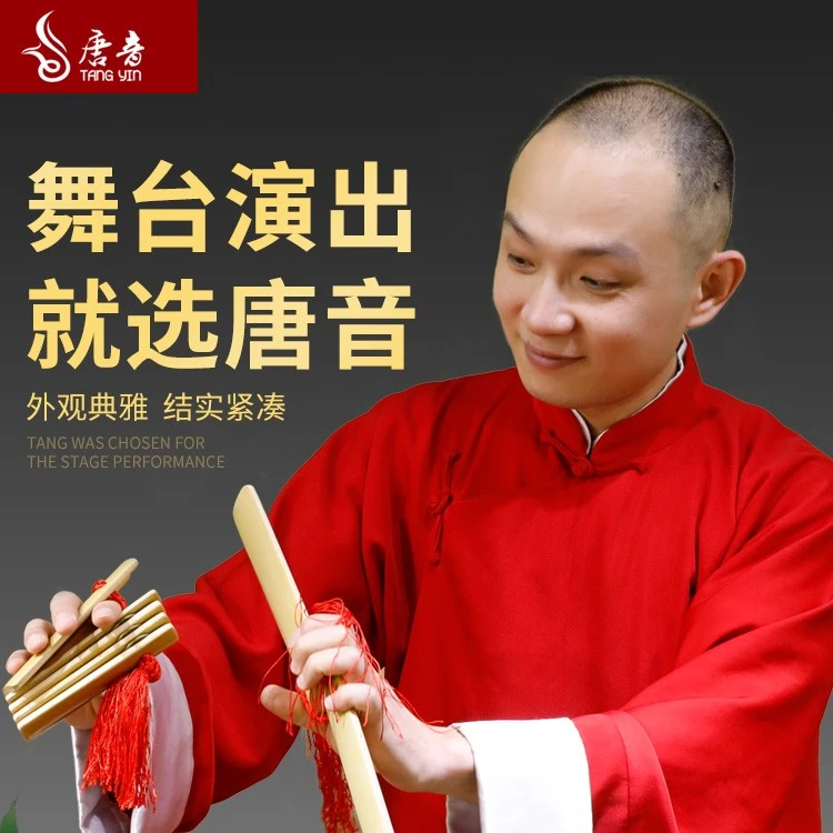 唐音专业快板成人幼儿童山东响板天津德云社入门相声夹板演出竹板