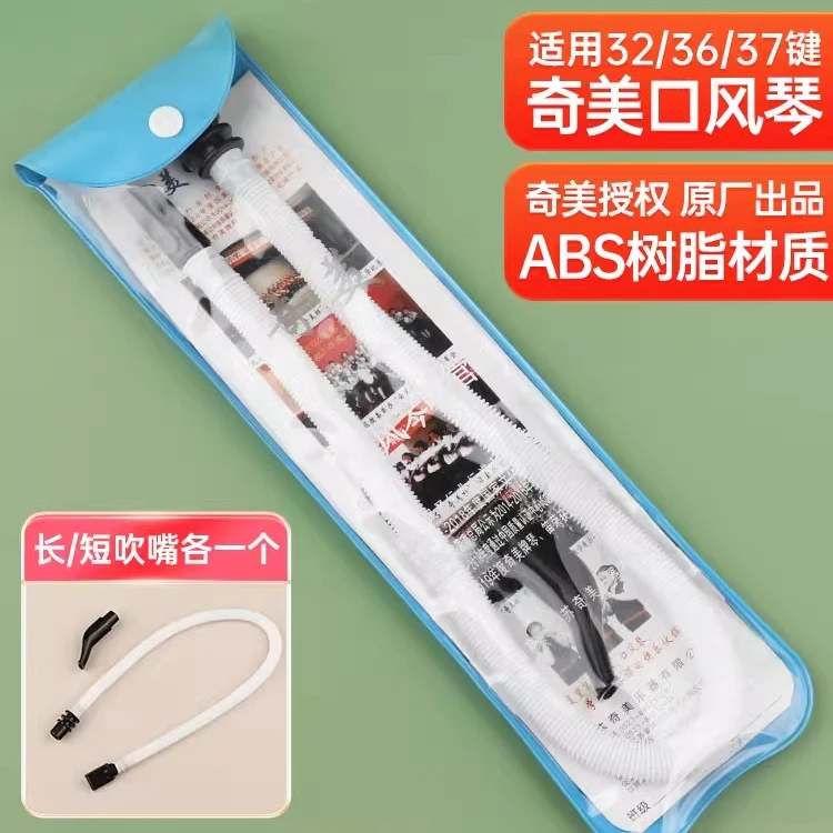 奇美口风琴吹管学生32键36键37键dhs软管口风琴配件通用吹嘴吹管
