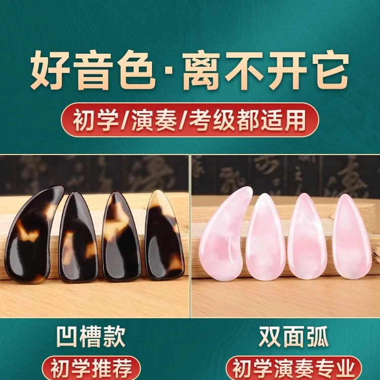 古筝指甲儿童专用玳瑁色双弧遥指成人专业演奏胶布古筝指义甲片