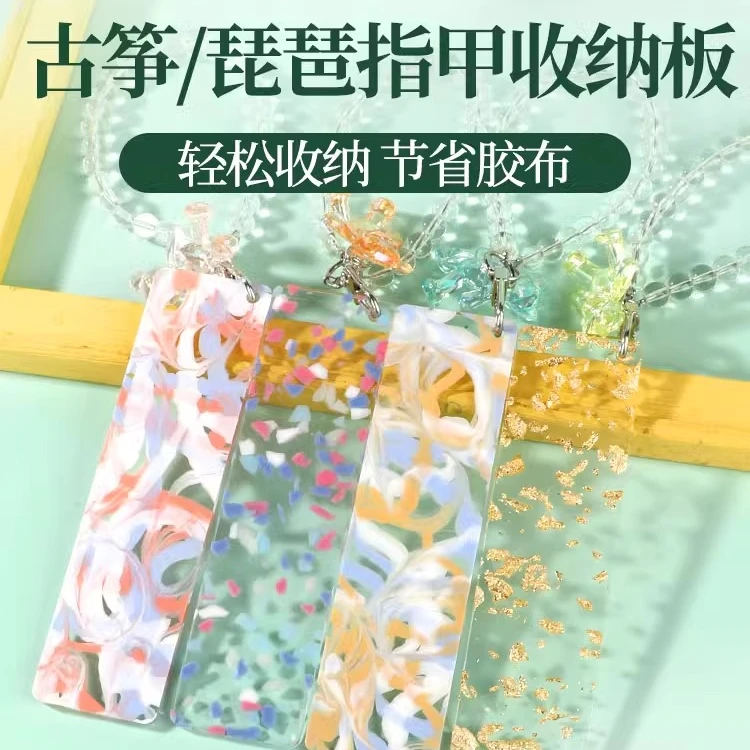 古筝指甲收纳板加长指甲板琵琶指甲胶布缠绕卡收纳甲片义甲