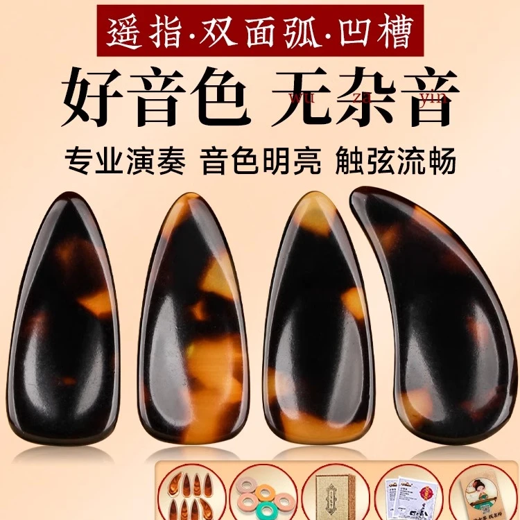 古筝指甲儿童专用玳瑁色专业演奏考级成人初学摇指尼龙古筝义甲片