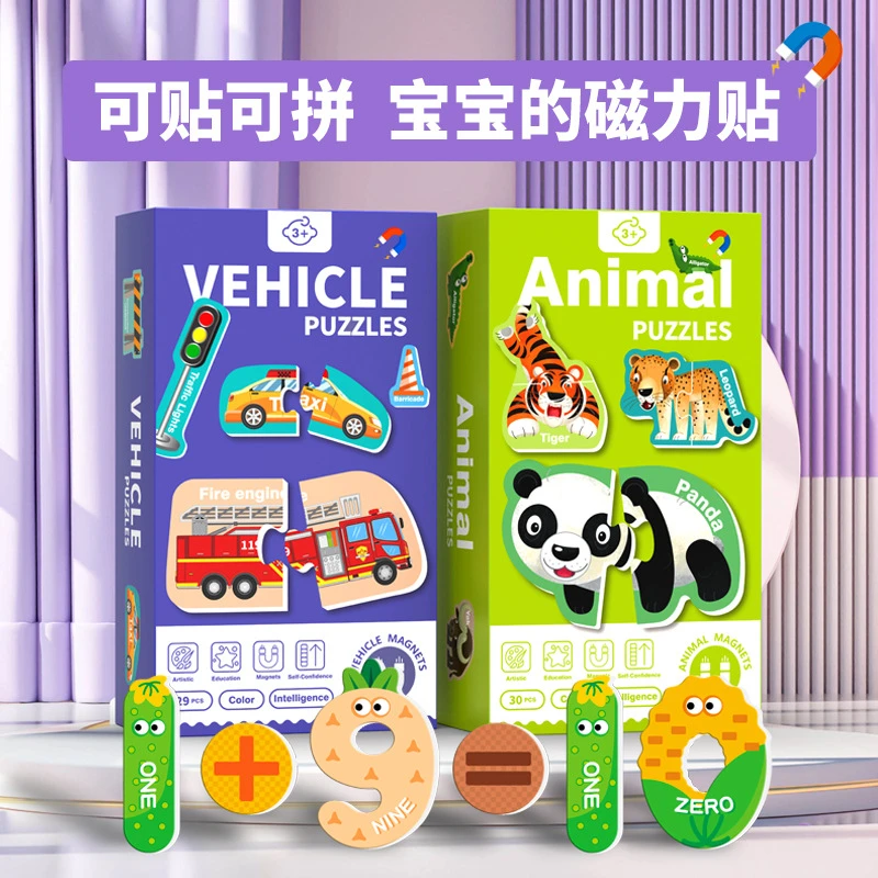 儿童早教磁力拼图3到6岁宝宝26个字母动物数字幼儿园少儿益智玩具