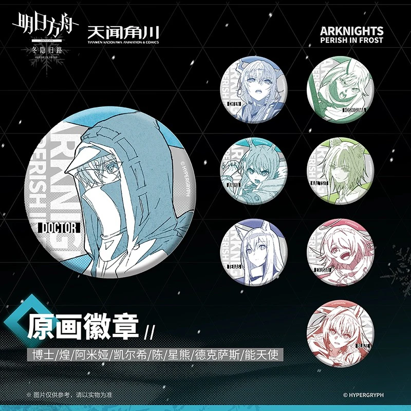 现货明日方舟正版周边冬隐归路原画徽章吧唧明款阿米娅陈博士