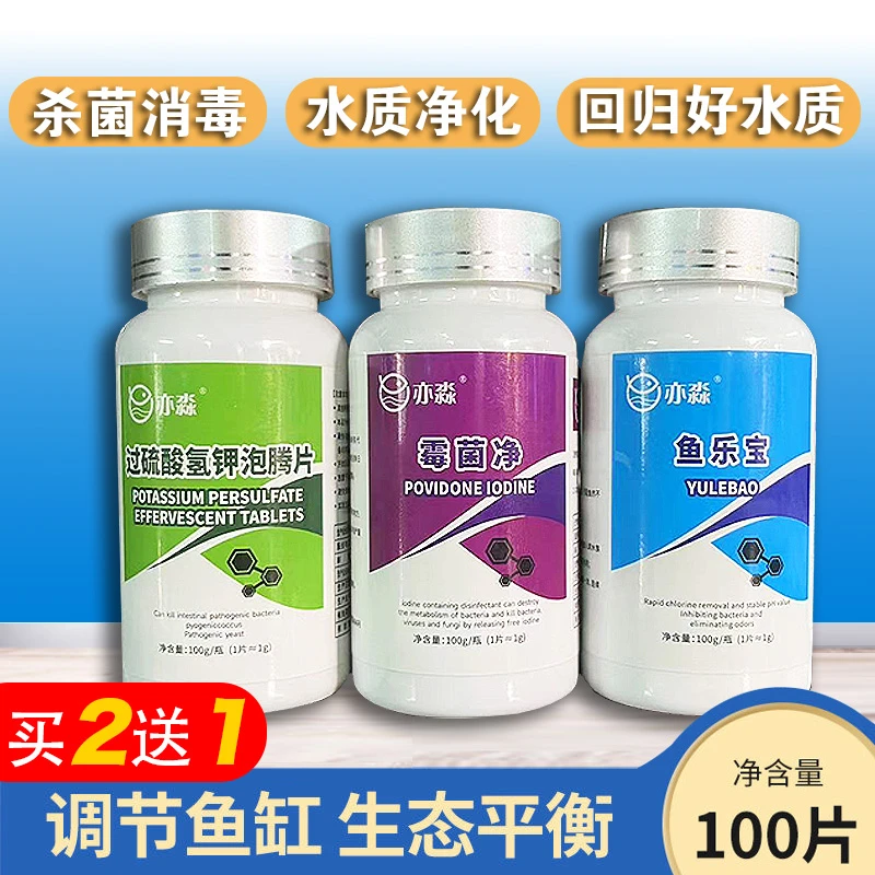 【内外问题片剂组合】霉菌净鱼乐宝过硫酸氢钾泡腾片鱼缸灭菌消毒