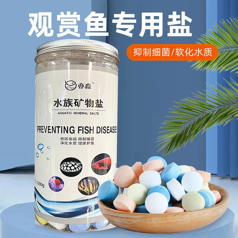 【水族专用盐】鱼缸专用盐五彩矿物盐鱼缸净水观赏鱼专用盐净化水