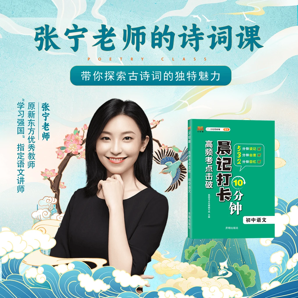 【张宁老师】诗词+晨记打卡初中必背知识点梳理