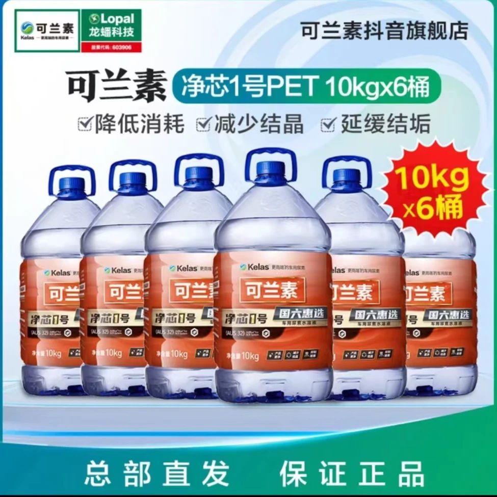 kelas/可兰素【6桶装】净芯1号PET车用尿素品牌柴油车专用国V国VI
