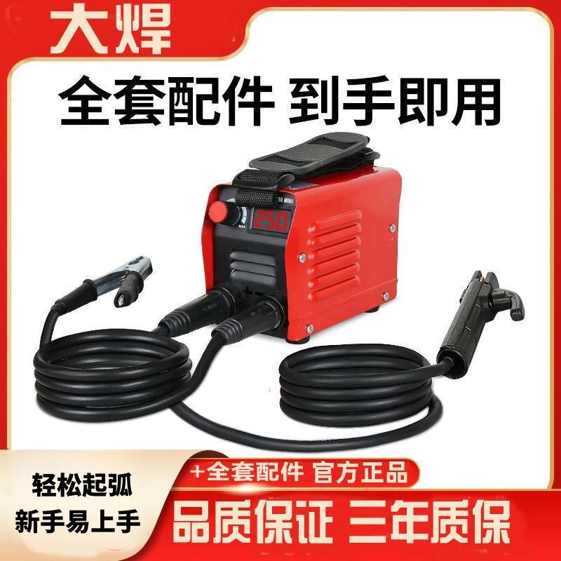 大焊小型电焊机 便携式220v家用250微型直流迷你电焊机全套稳定