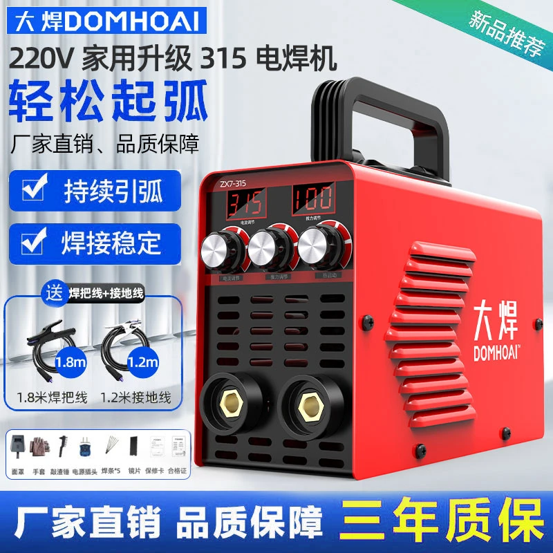 大焊家用ZX7-315便携式焊机220V带1.8米焊把线1.2米接地线
