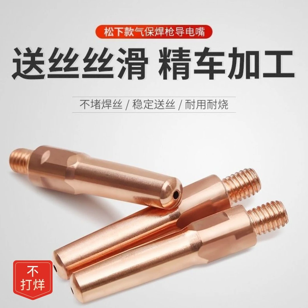 大焊导电嘴1.0气保焊枪保护咀二保焊焊机焊枪配件稳定焊接耐用