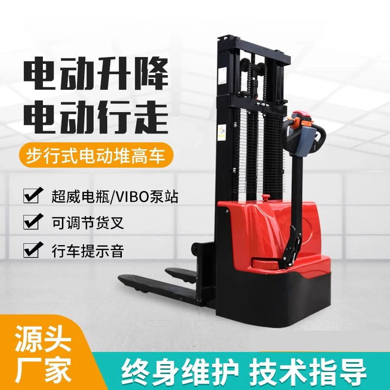 新款1.5吨步行全电动堆高车叉车堆垛车半电动堆高装卸车液压升高