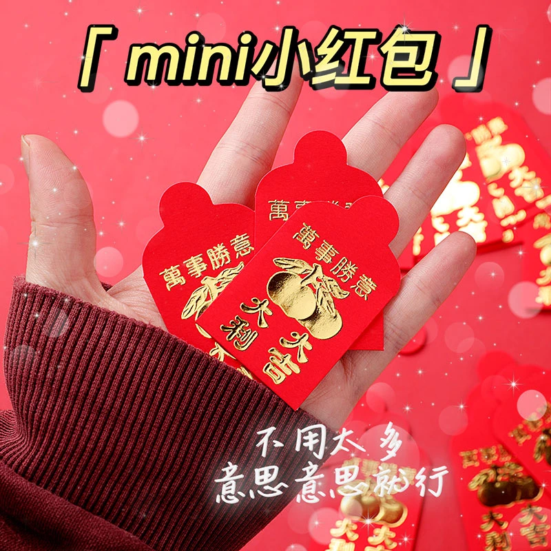 迷你小红包福字结婚用接亲过年压岁钱专用迷你创意精美硬币利是封