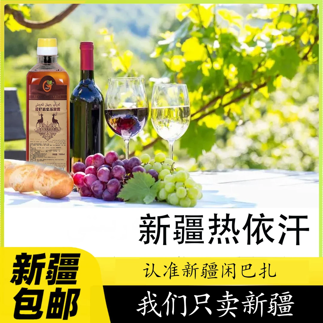 【新疆包邮】rayhan葡萄汁饮料和田红葡萄汁rey大容量热依汗XanBaza