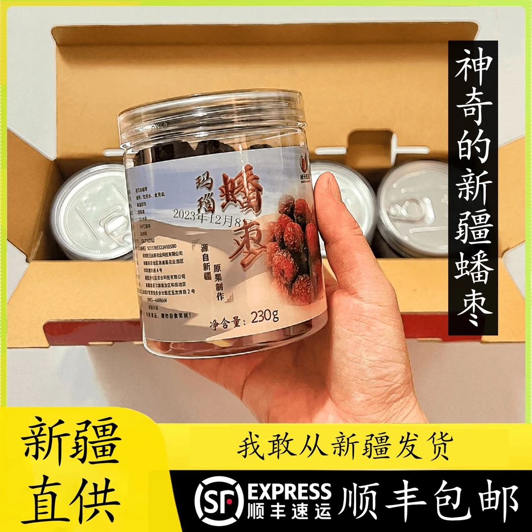 新疆和田洛浦玛瑙蟠枣好吃的零食新疆美食新疆包邮玉枣