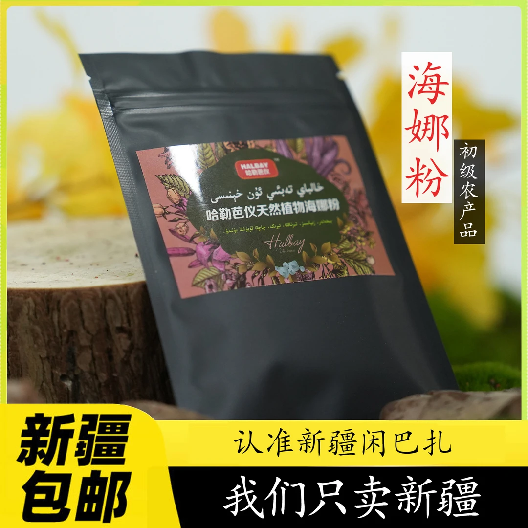 hena从新疆发货包邮20g海娜粉美甲工具新疆包邮染指甲红色大容量