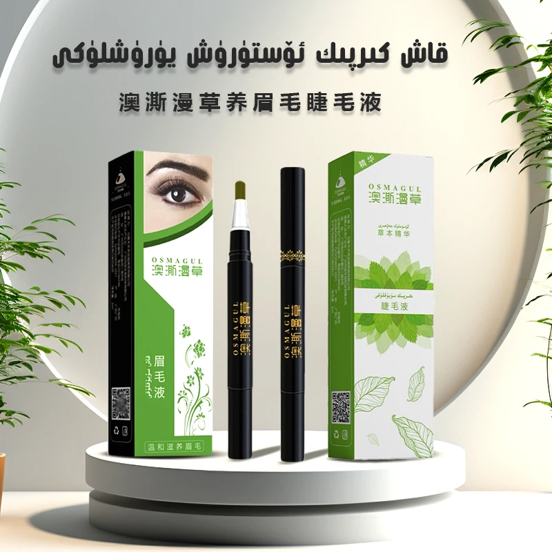 osma kax kirpik osturux澳澌漫草温和滋养眉毛+睫毛液套装