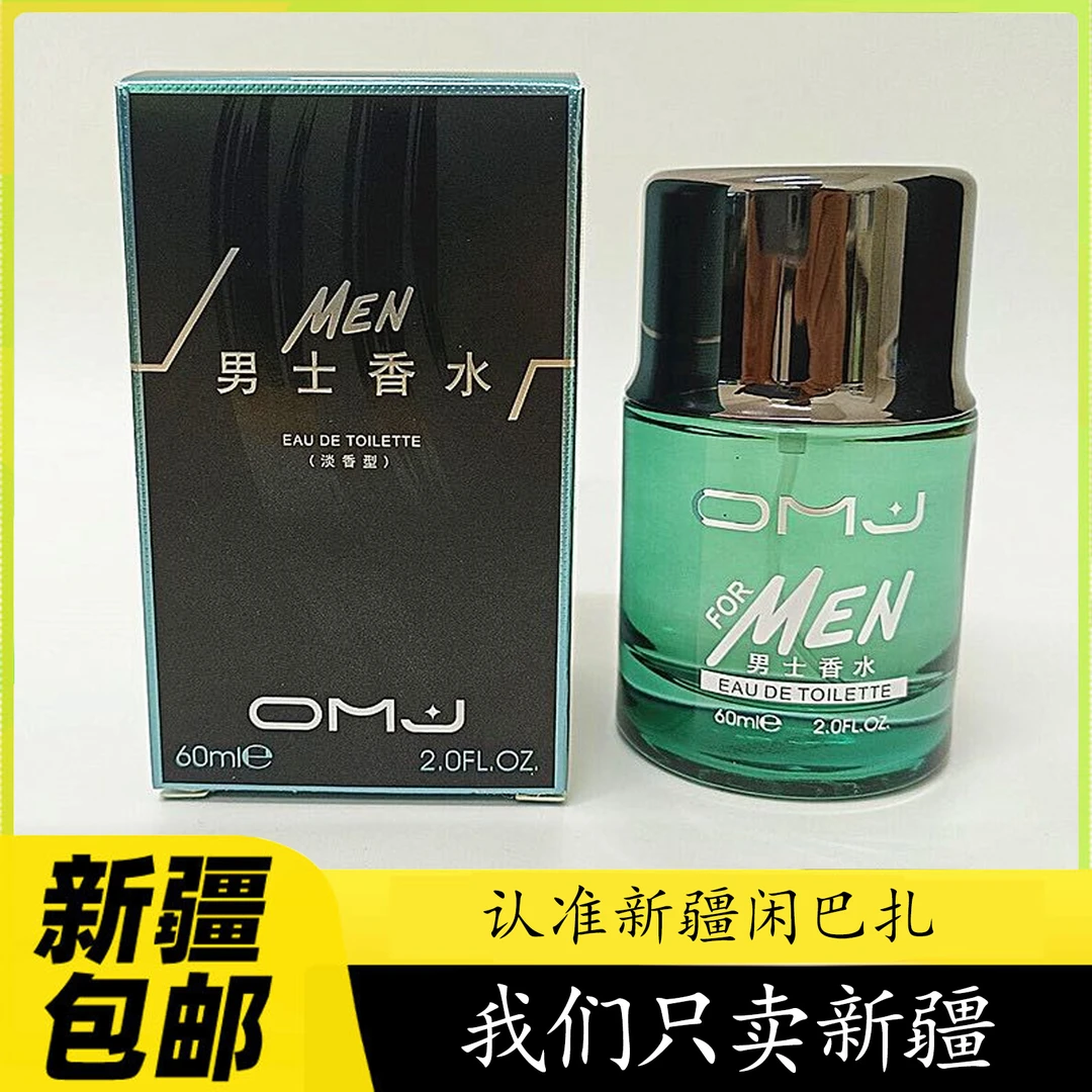 【新疆包邮】新疆仓直发欧美佳男士香水味道甜atir 持久清爽XanBaza