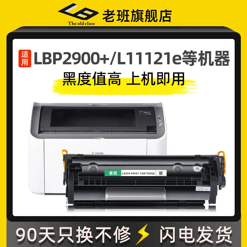 老班适用佳能CRG303硒鼓LBP2900 2900+粉盒LBP3000 L11121E墨粉盒