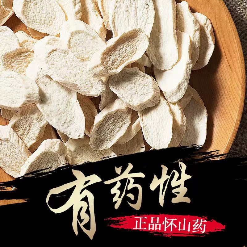 新鲜无糖怀切片山药晒干药食同源怀山药500克1000克铁棍山药片