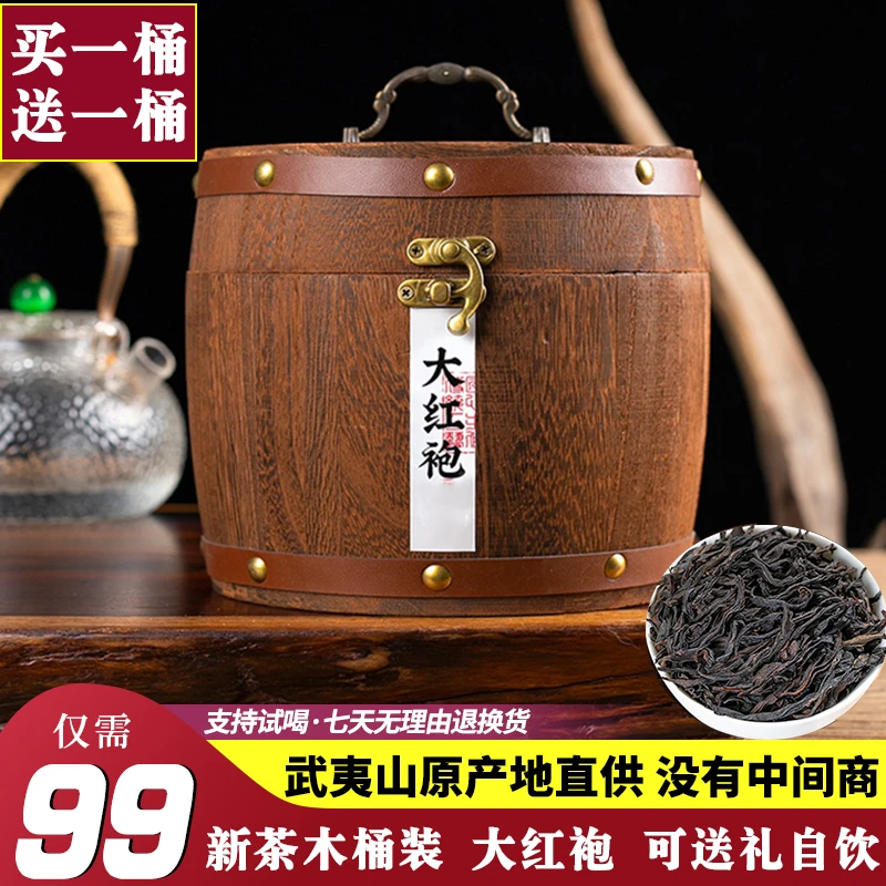 武夷山乌龙茶大红袍茶叶