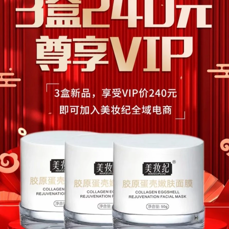 美妆纪【官方正品】胶原蛋壳膜颈纹滋养补水紧致保湿美肤通用回春膏