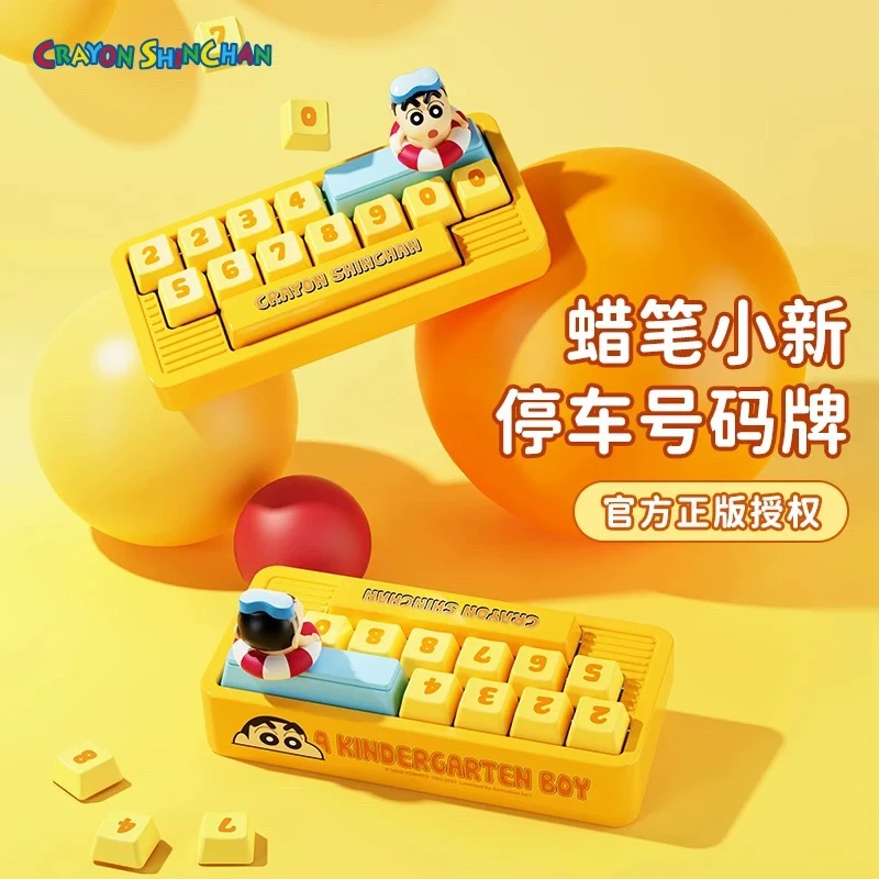 Rock蜡笔小新临时停车号码牌汽车挪车车内高档创意移车摆件情人节