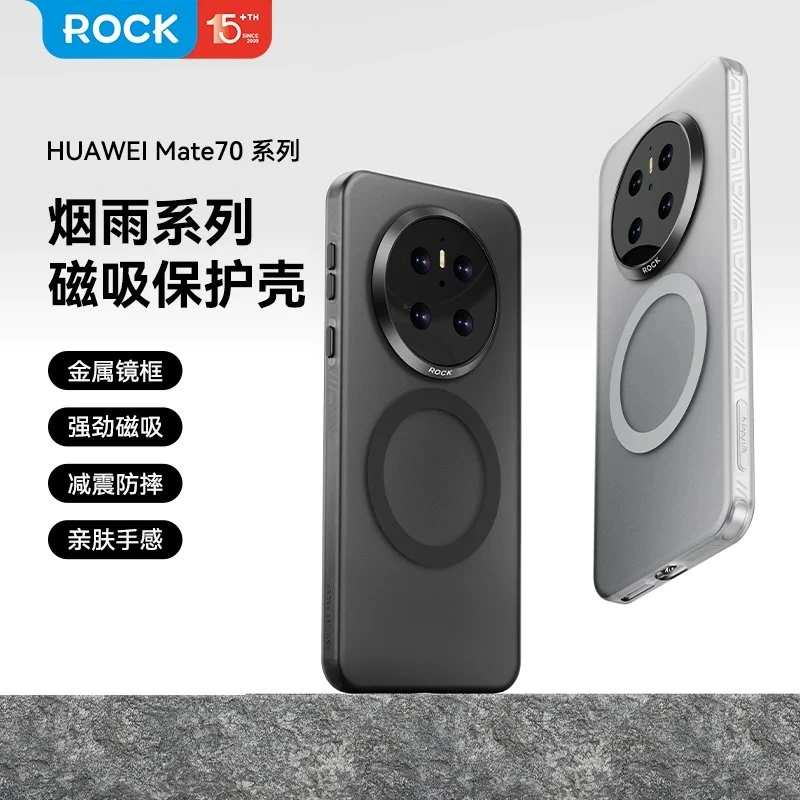 ROCK洛克印象系列适用于华为mate70pro/pro+磁吸磨砂简约手机壳