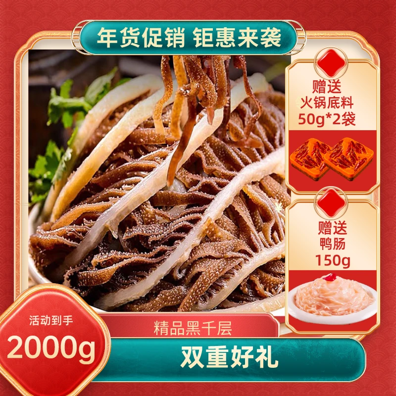 精选品质黑千层毛肚新鲜营养美食火锅爆炒即食冷链运输4斤60%jhx1