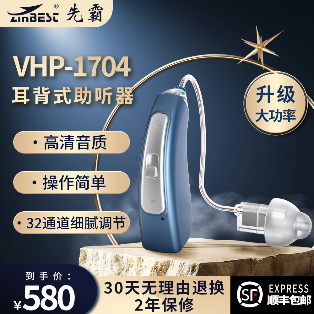 先霸正品老年人隐形耳聋无噪音VHP-1704耳背充电式助听器 蓝色 大功率