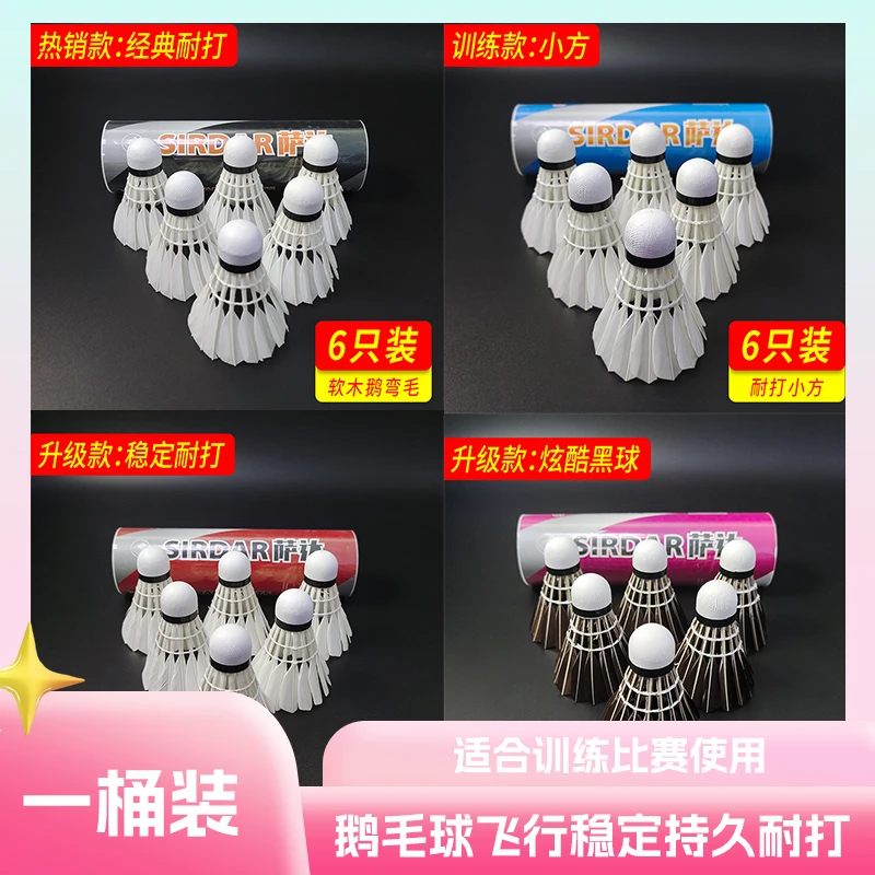 羽毛球鹅毛球飞行稳定耐打3只6只12只装训练比赛用球白色打不易烂