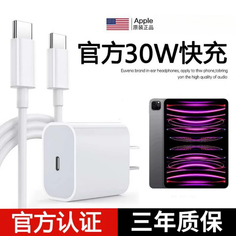 适用苹果iPadPro平板30W快充电器头Air专用pd闪充线双typec数据线