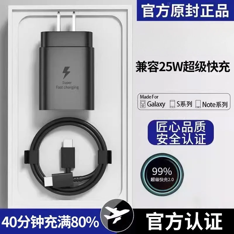 适用三星25W充电器s20/21/22闪充W23/Fold3快充s24 ultra充电器