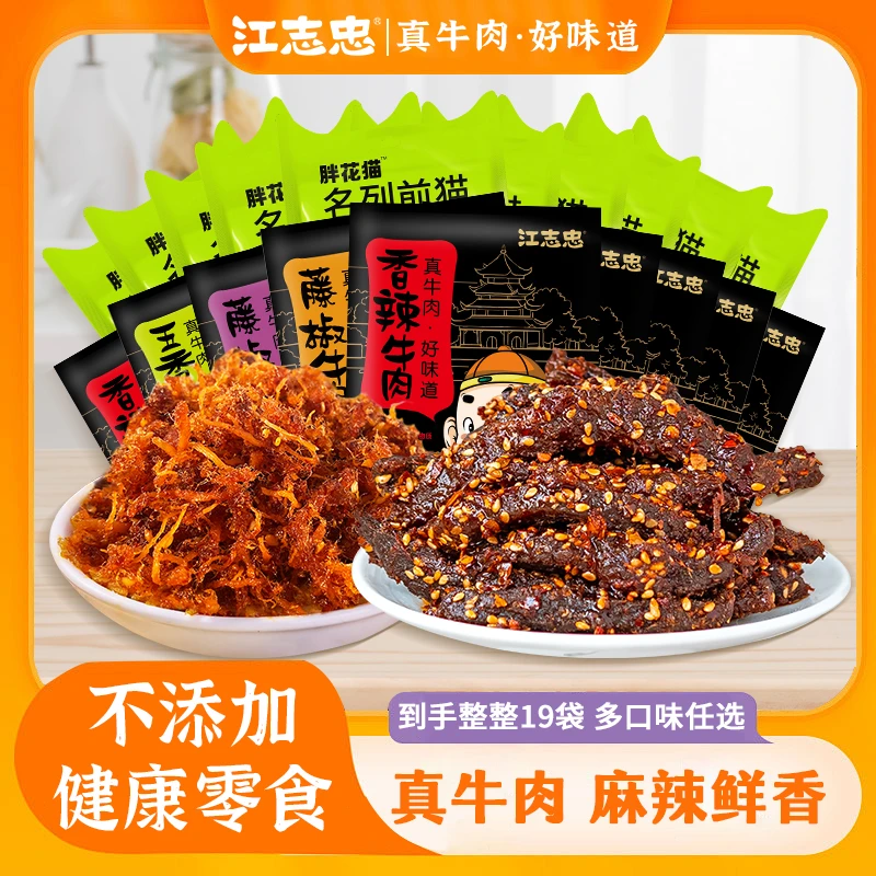 江志忠酱卤牛肉38g*9袋+40g麻辣鸡肉丝*10袋