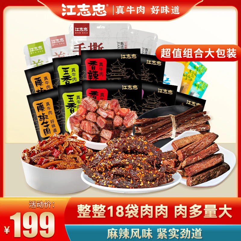 江志忠牛肉38g*8+风干牛肉25g*4+美式*2手撕*2+冷吃牛肉96g*2