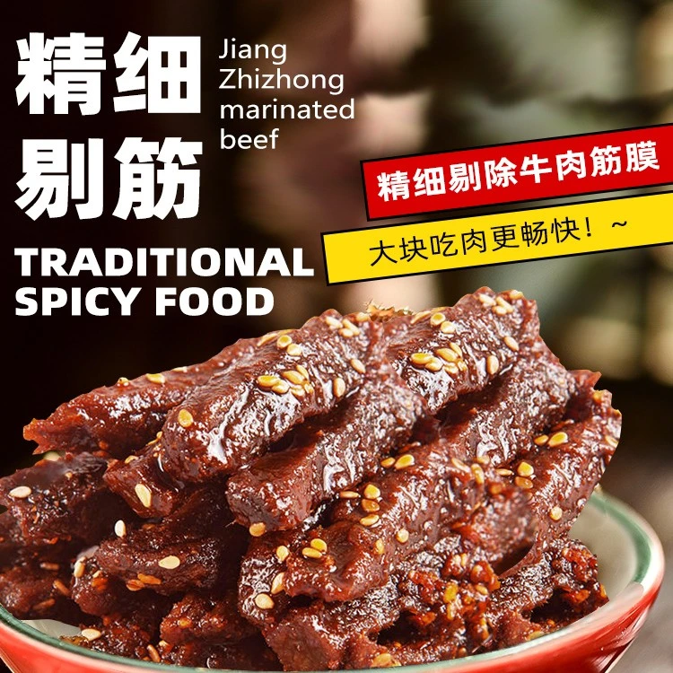 江志忠藤椒麻辣五香牛肉干118g*3袋非遗美食四川特产赠零食2袋