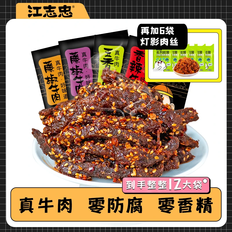 江志忠非遗五香味香辣味藤椒牛肉牛肉38g*6袋+40g麻辣鸡肉丝*6袋
