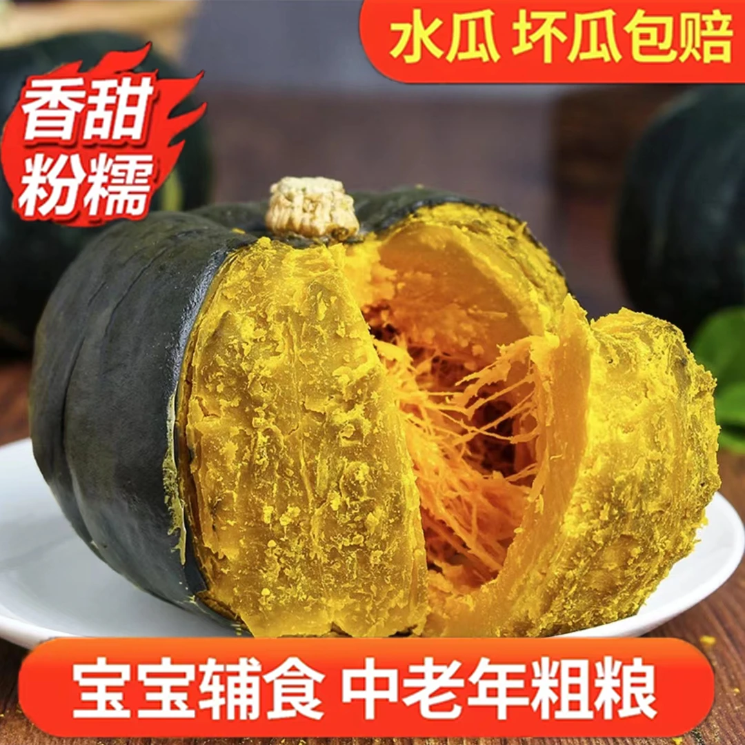 【保华农场蛋黄贝贝瓜家庭装】实惠蛋黄粗粮粉糯香甜南瓜4.5-10斤装